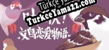 咕啾！文鸟恋爱物语 Love Story of Sparrow Türkçe yama