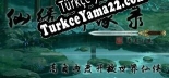 Türkçe yama 仙绣剑缘录