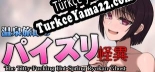 Türkçe yama 温泉旅館のパイズリ怪異