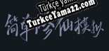 简单修仙模拟 Türkçe yama