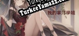 我的拿汀學姐 Türkçe yama