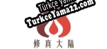 修真大陆 Türkçe yama Yaması + Metin