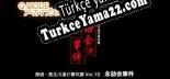 G-MODEアーカイブス 探偵・癸生川凌介事件譚 Vol.10「永劫会事件」 Türkçe seslendirme + altyazı