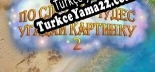 Magic Griddlers 2 Türkçe seslendirme + altyazı