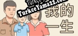 这是生活 Türkçe yama